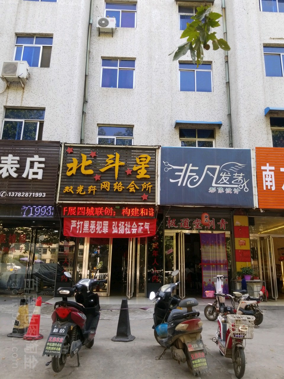 北斗兴网络会所(跃进路店)