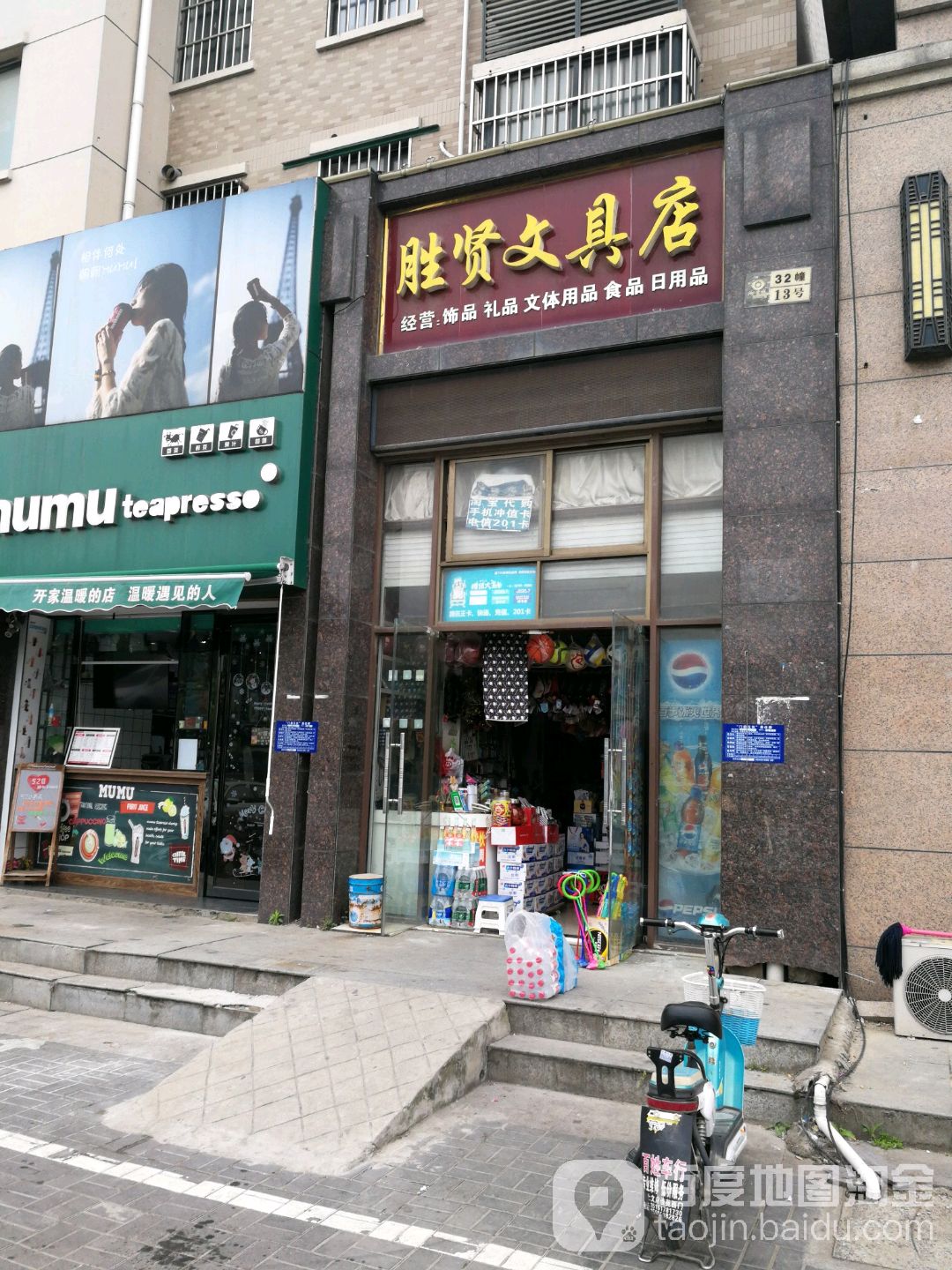 胜贤文具店