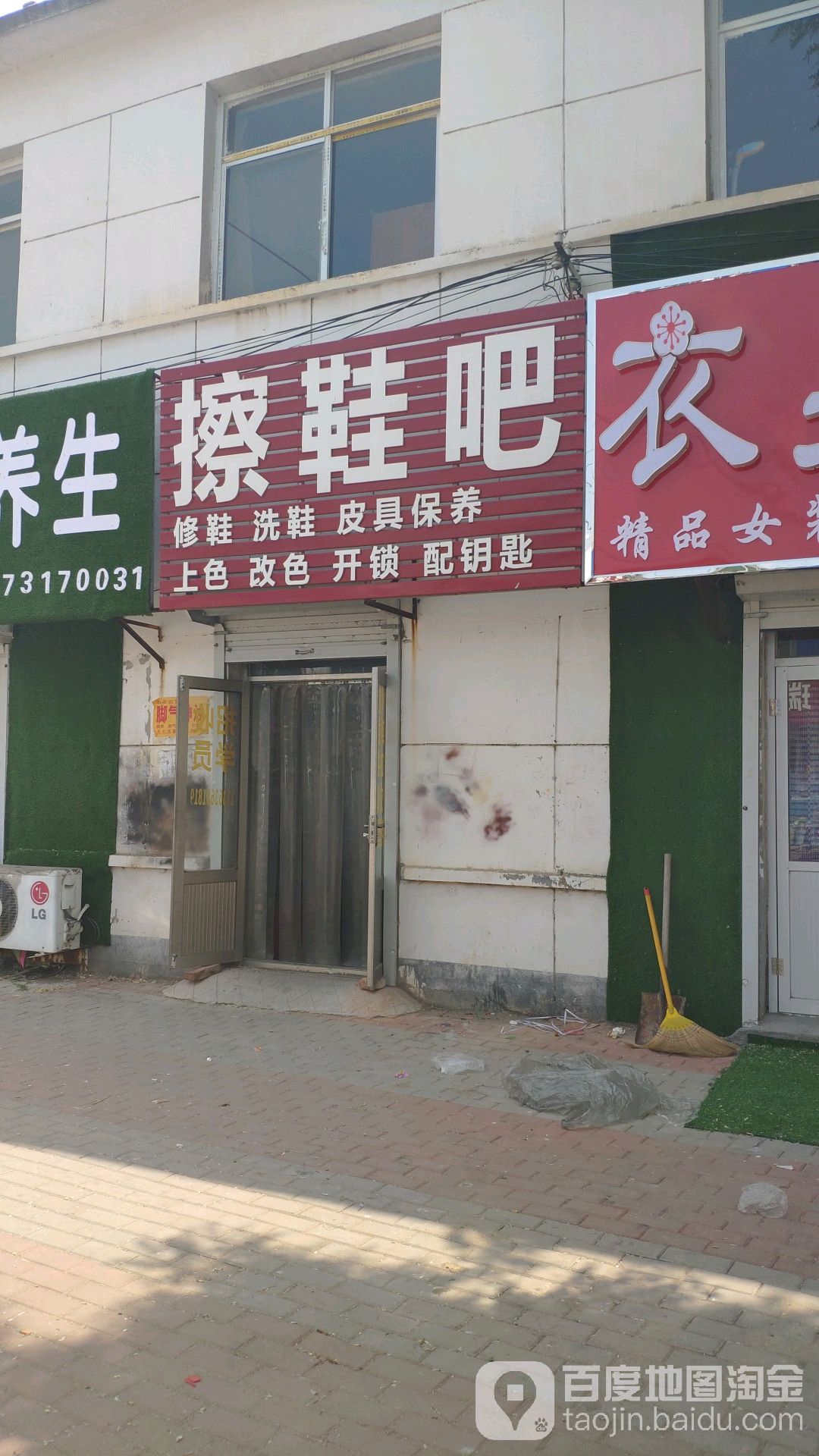 擦鞋吧