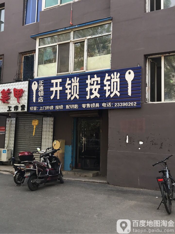 正通锁店