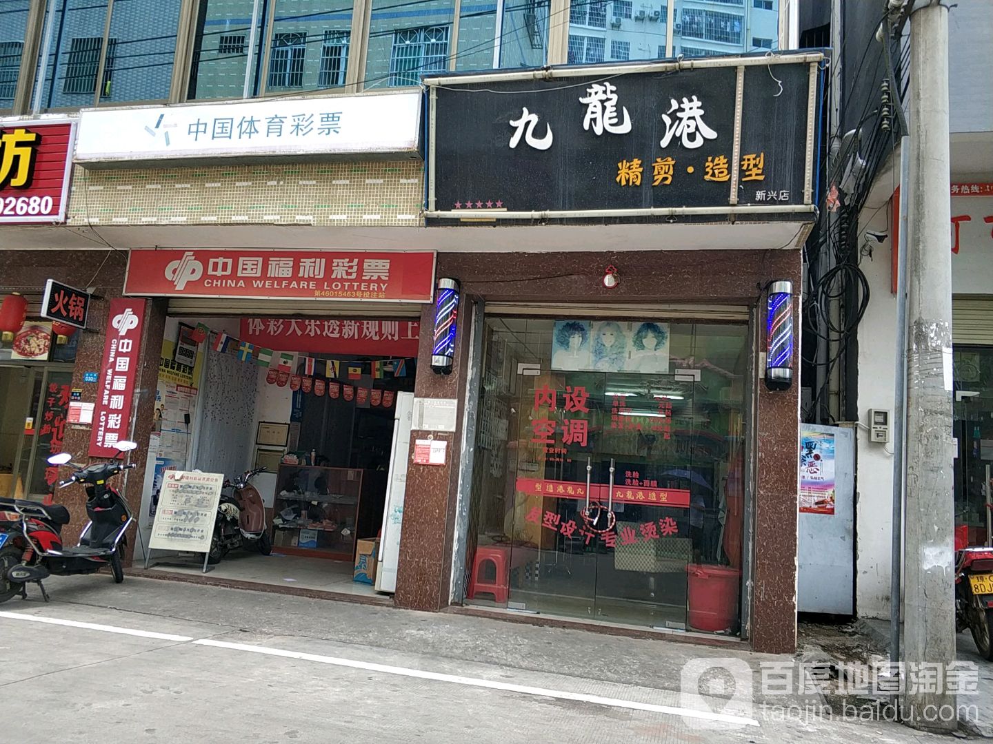 九龙港(新兴店)