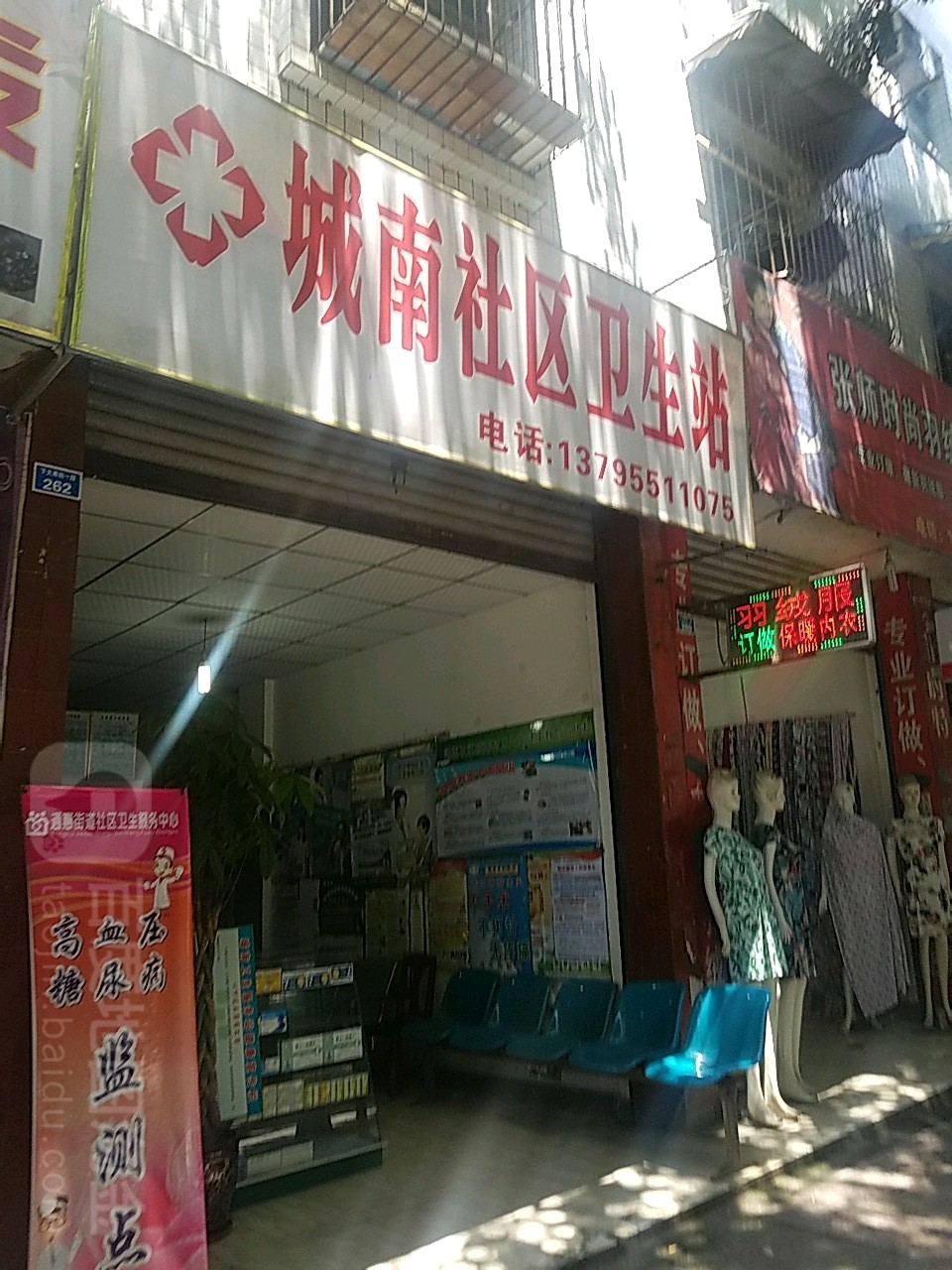 城南社区卫生站