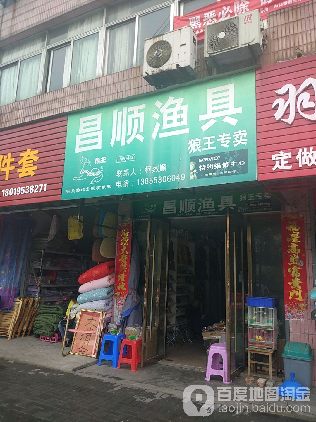 昌顺渔具(狼王专卖店)