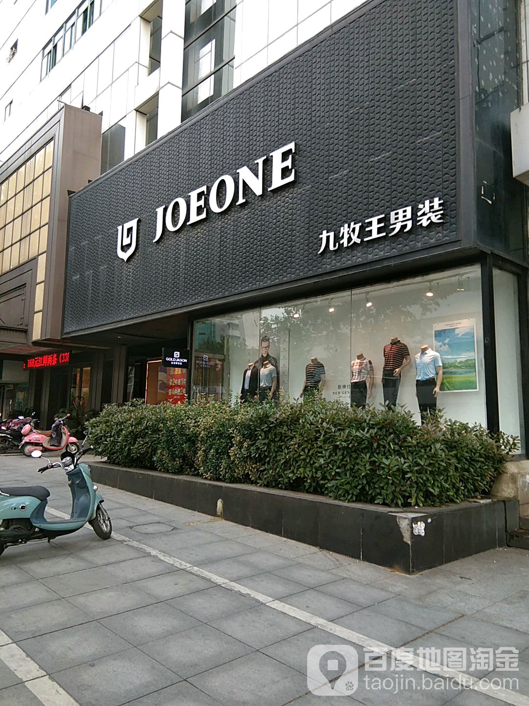 九牧王男装(中山东路店)