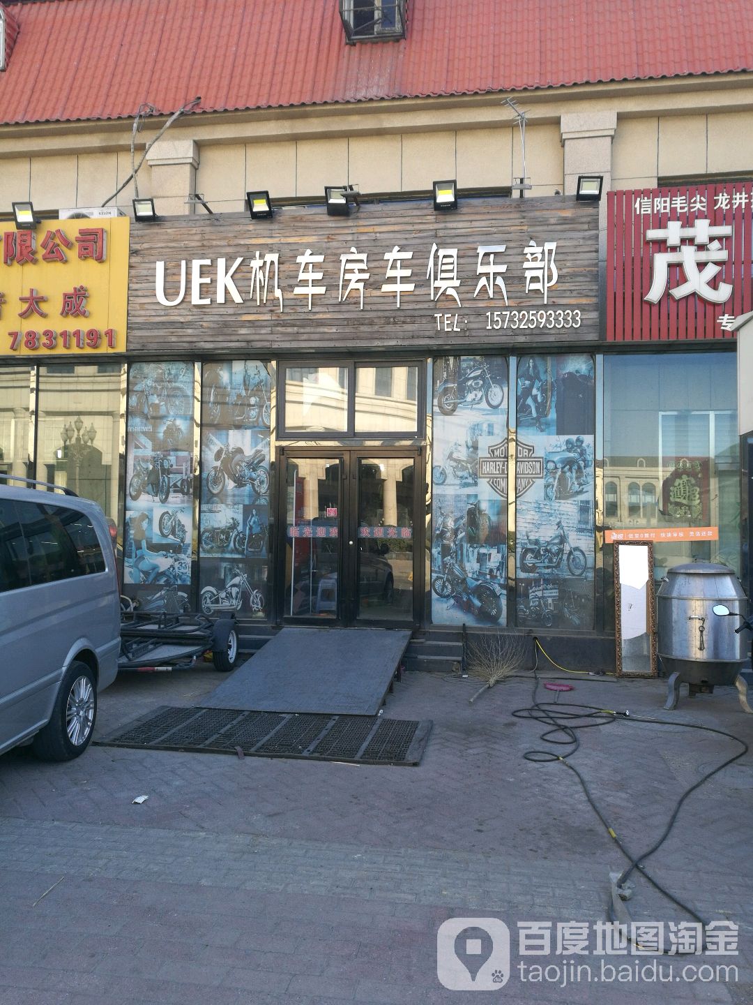 UEK机车房车俱乐部(东汇生活广场店)