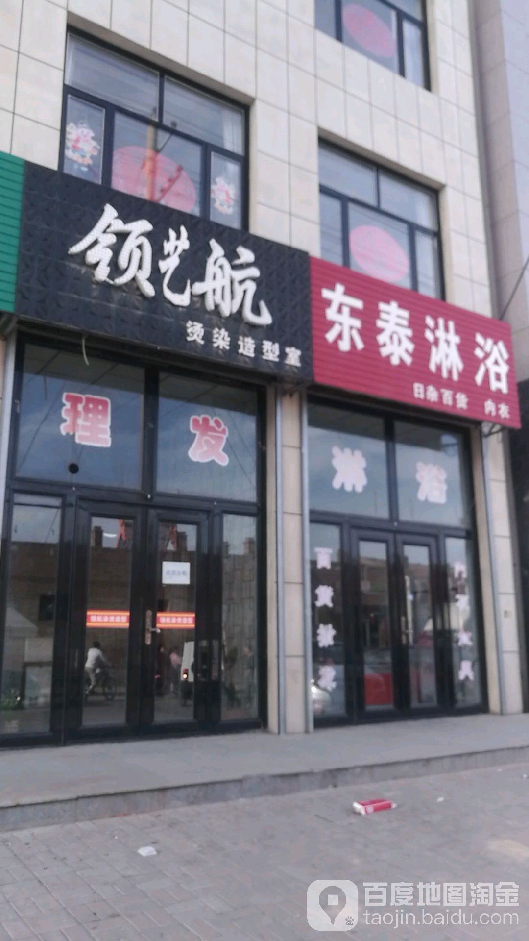 东泰淋浴