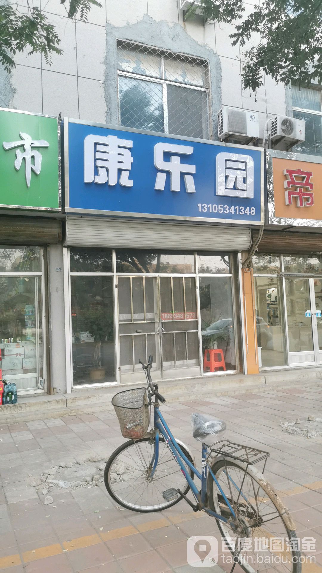 康乐园(新工街店)