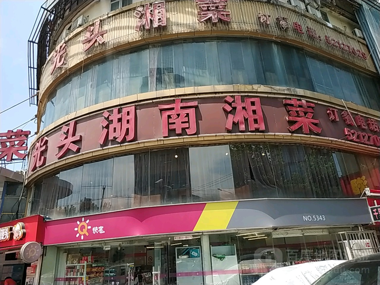 光头湘菜(金沙江路店)