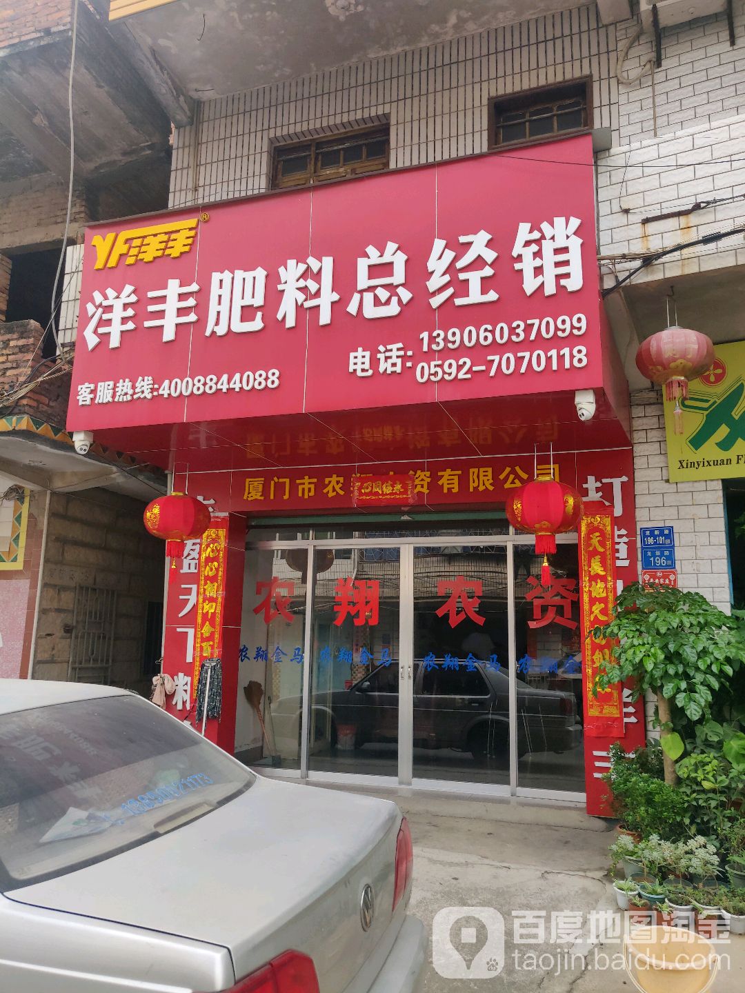 厦门市农翔农资有限公司