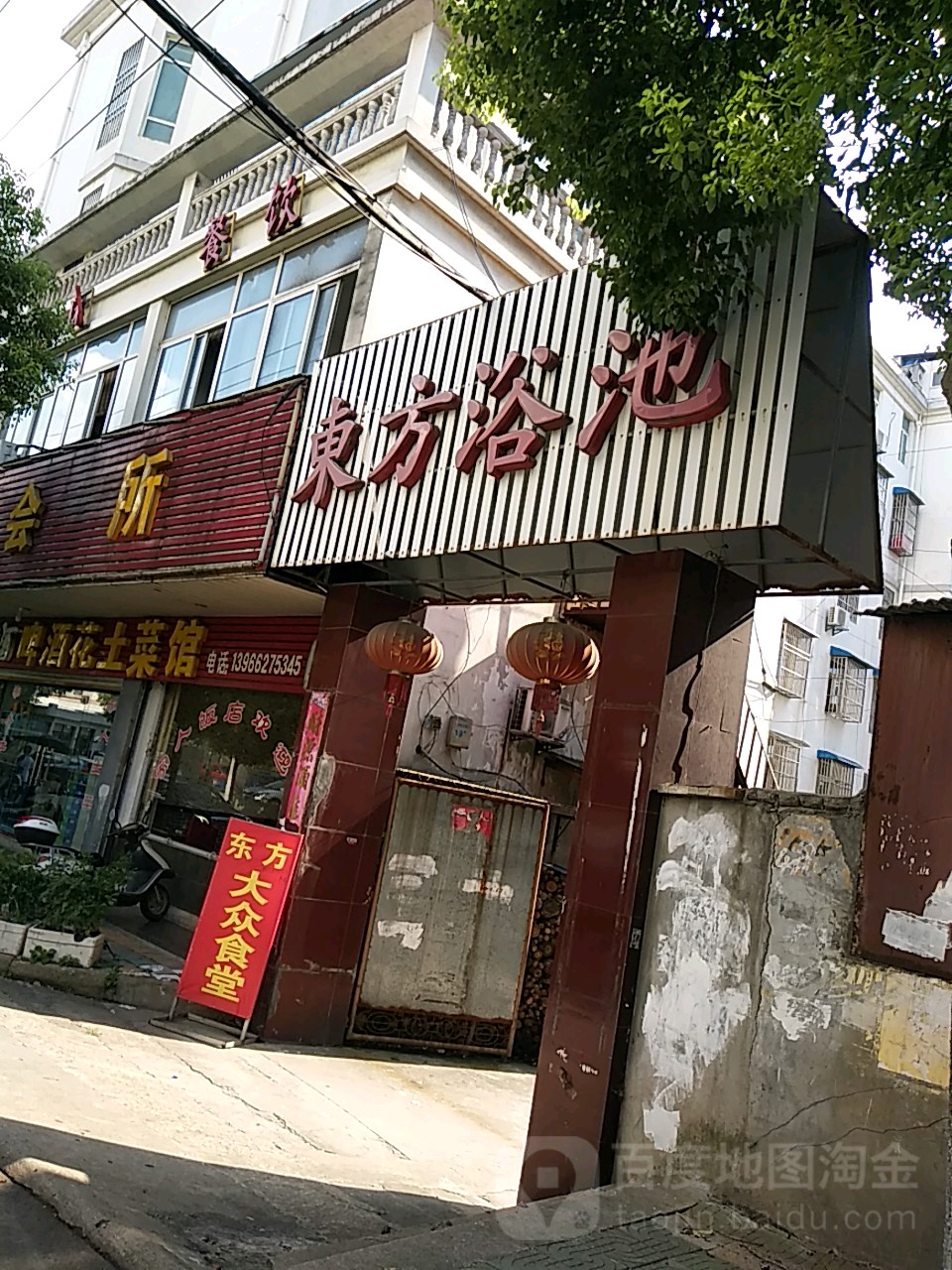 东方浴池(磨子潭路店)