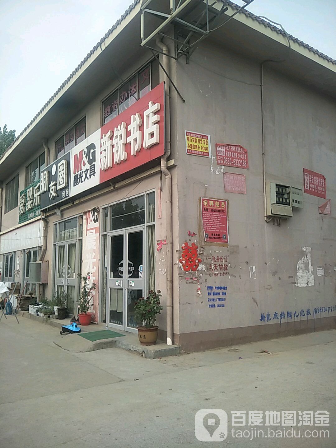 新锐书店(裕城路店)