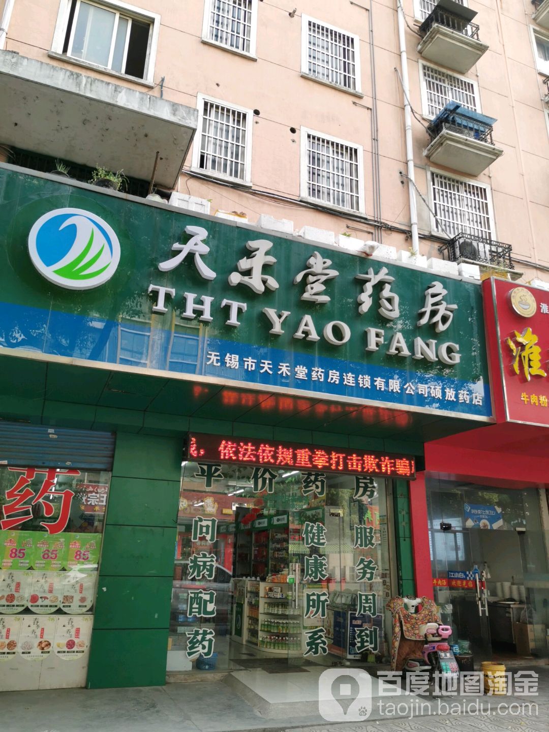 无锡市天禾堂药房有限公司硕放药店(硕放药房店)