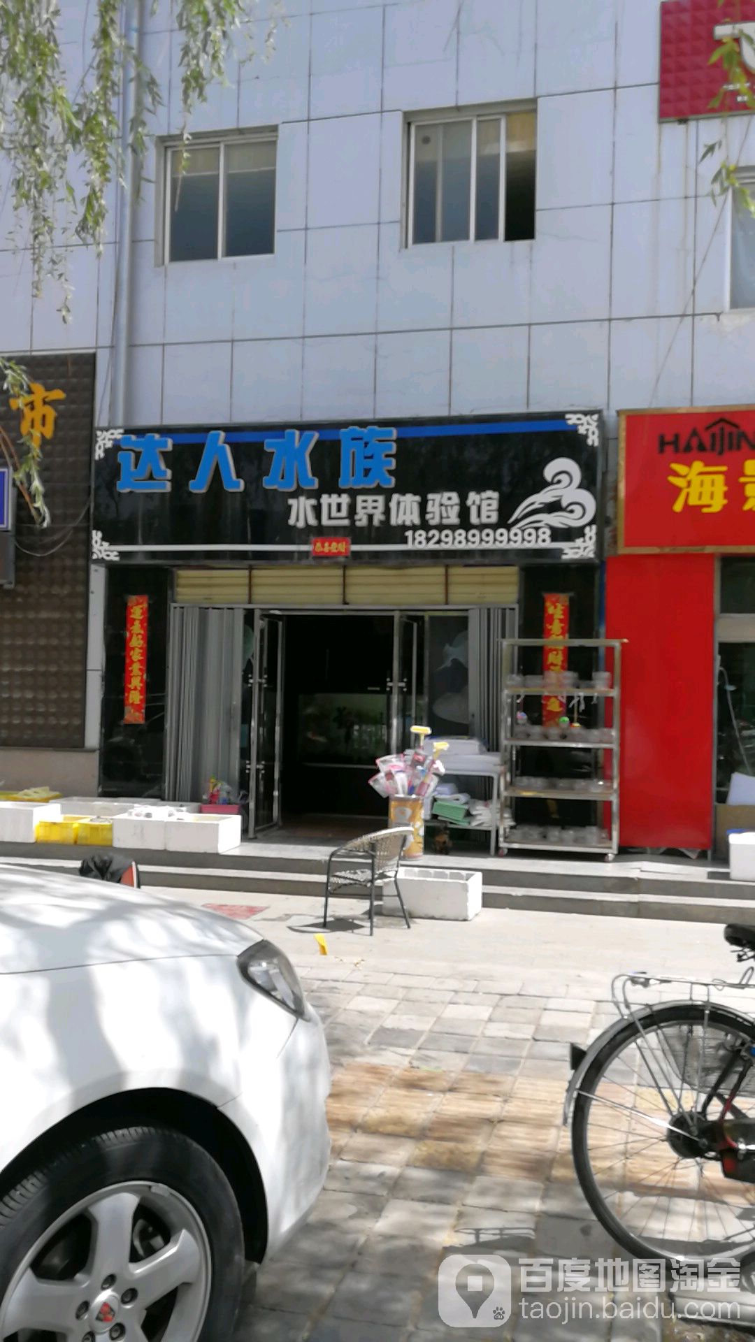 达人水族水世界体验馆