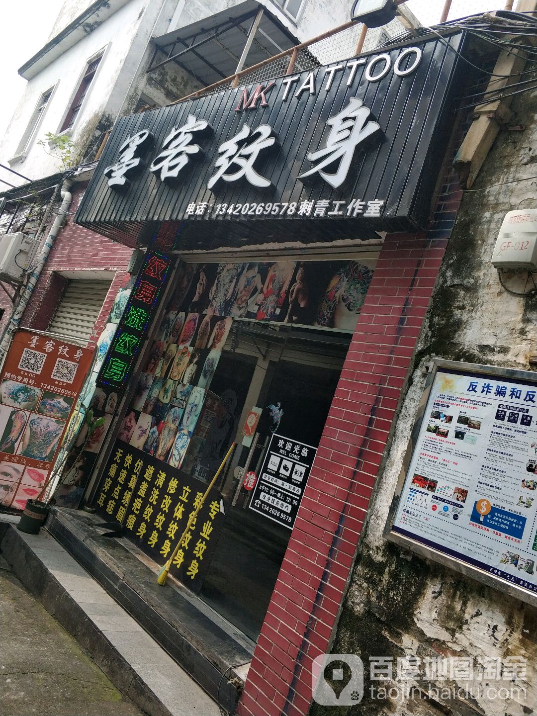 墨客纹身(悦来路店)