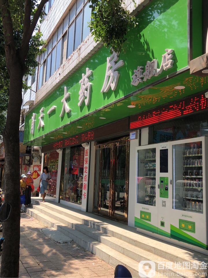 肖天一药房房(北大街店)