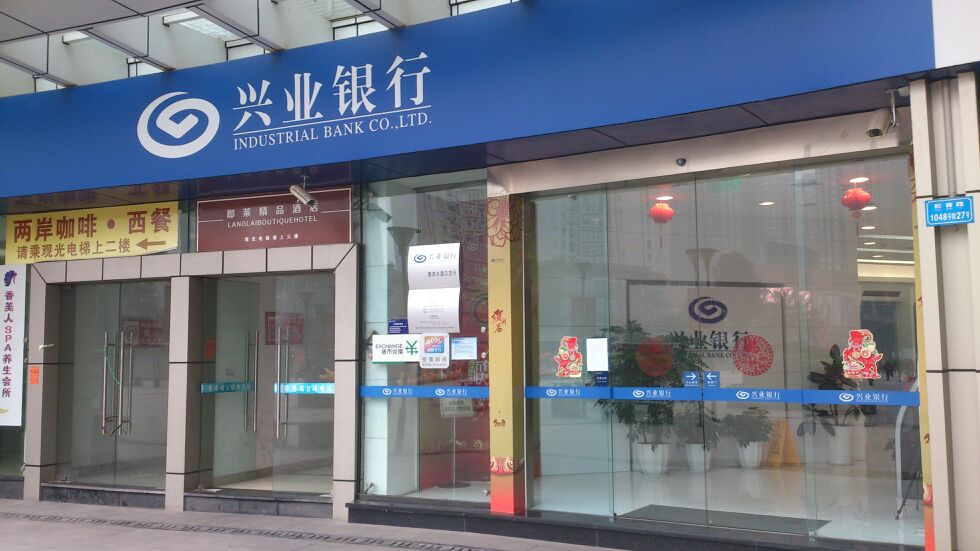 兴业银行(大渡口支行)