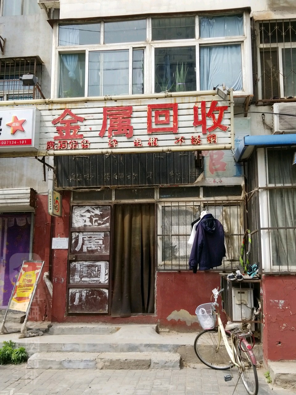 金属回收