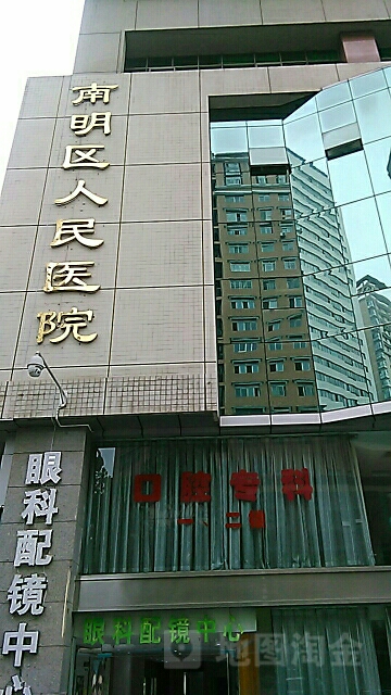 贵阳市南明区人民医院-门诊