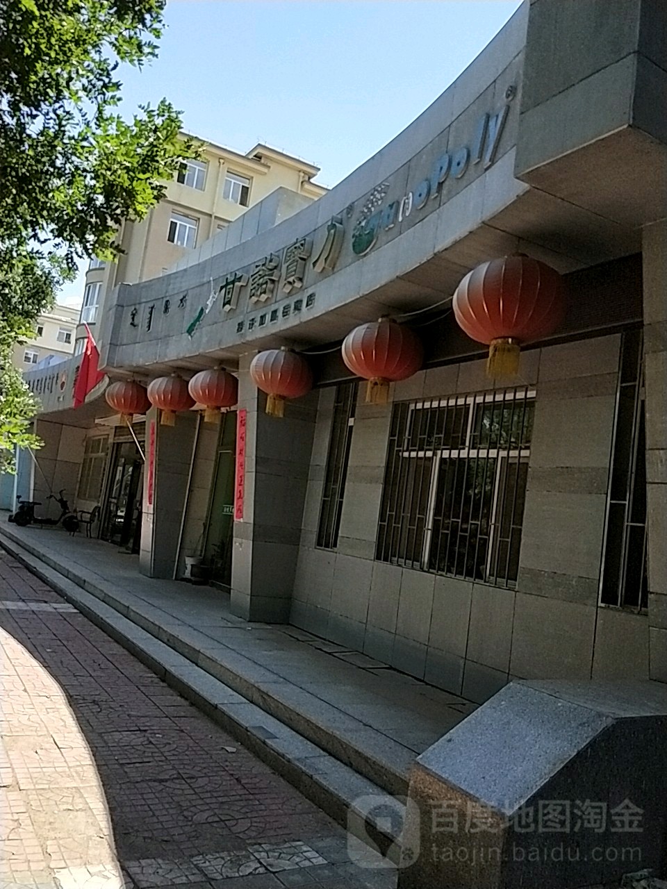 甘诺宝力(宝山路店)