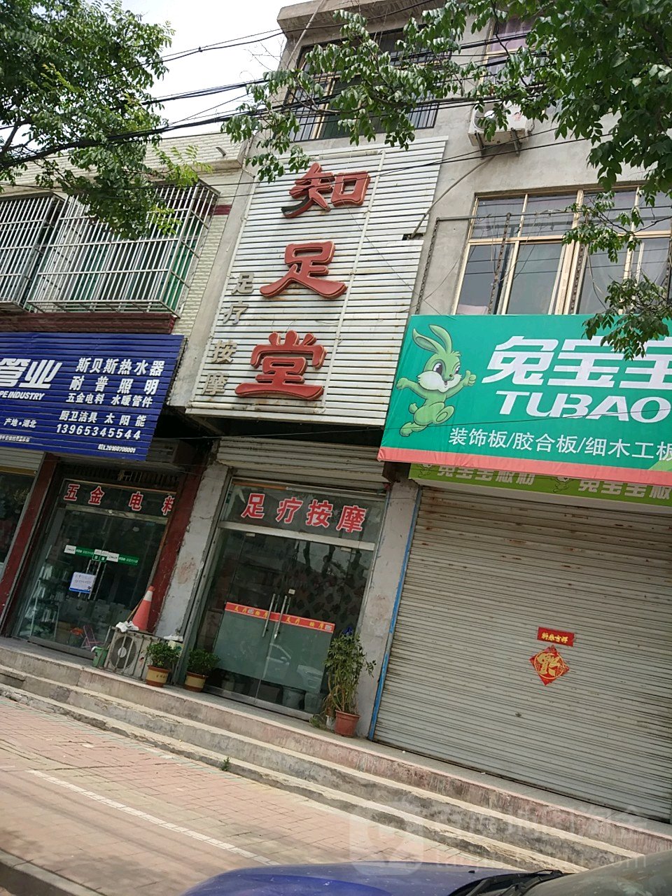 指足堂(健康北路店)