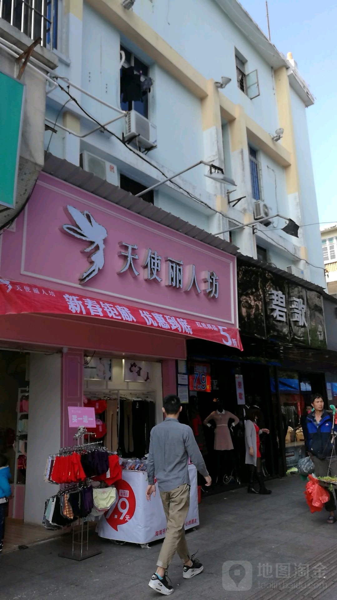 天使傢人