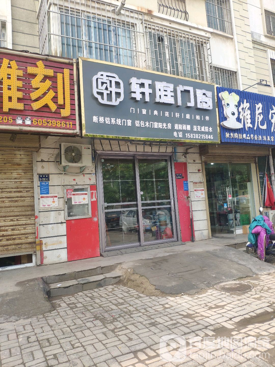 轩庭门窗(国基路店)