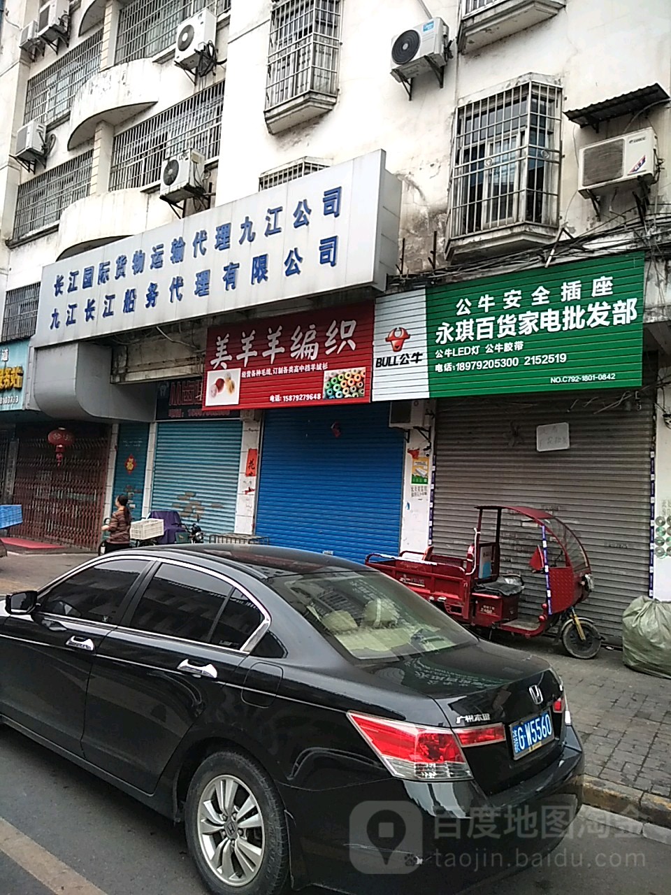 永琪家店百货