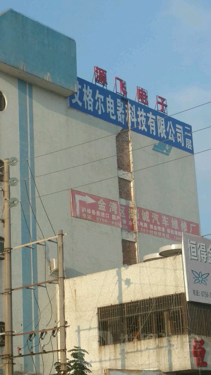 艾格尔电器公司