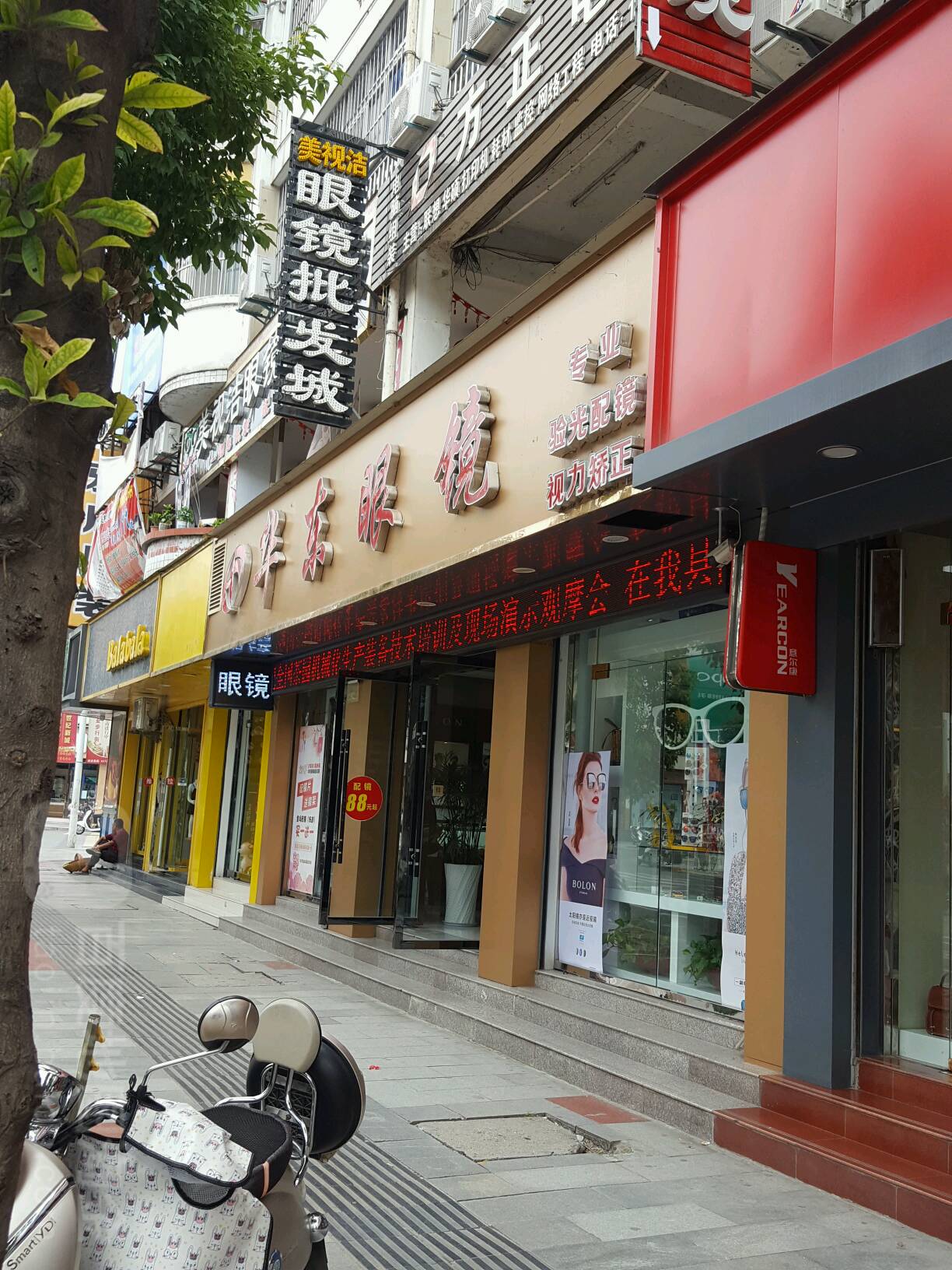 华东眼镜