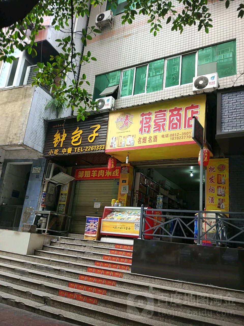 蒋豪商店