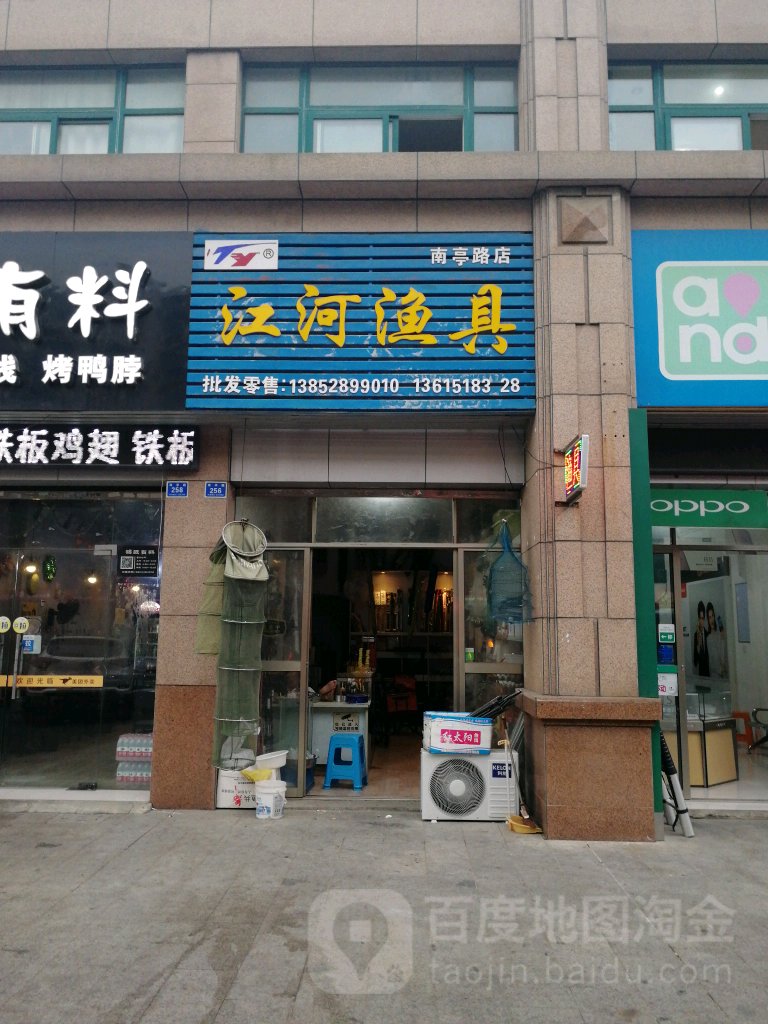 江河渔具(南亭路店)