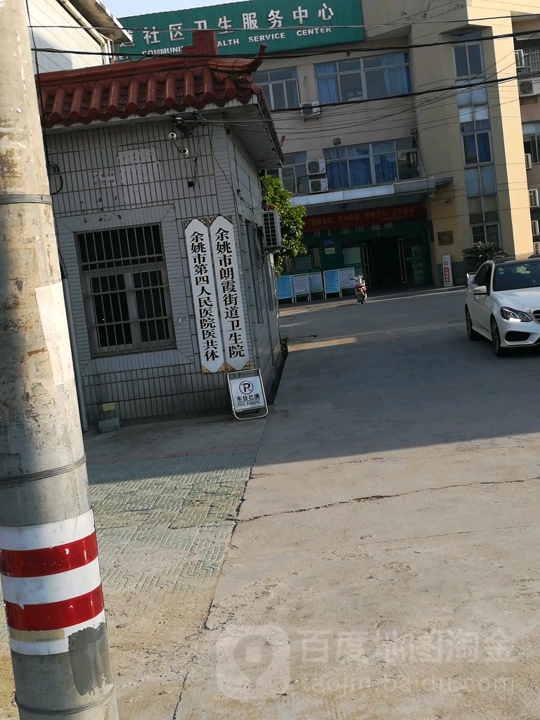 朗霞街道衛生院