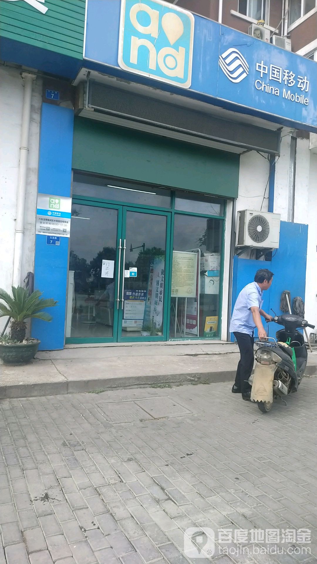 中国移动(江北沿江店)