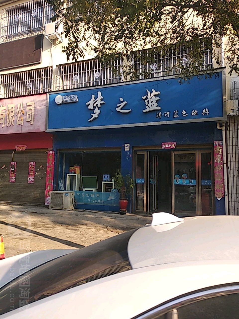 社旗县梦之蓝(卧龙路店)