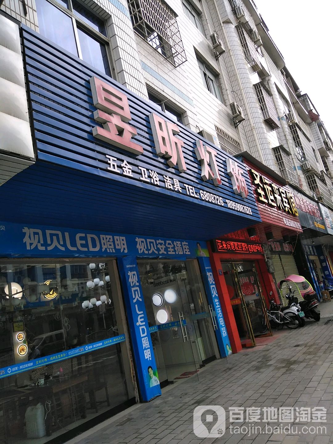 昱昕灯饰