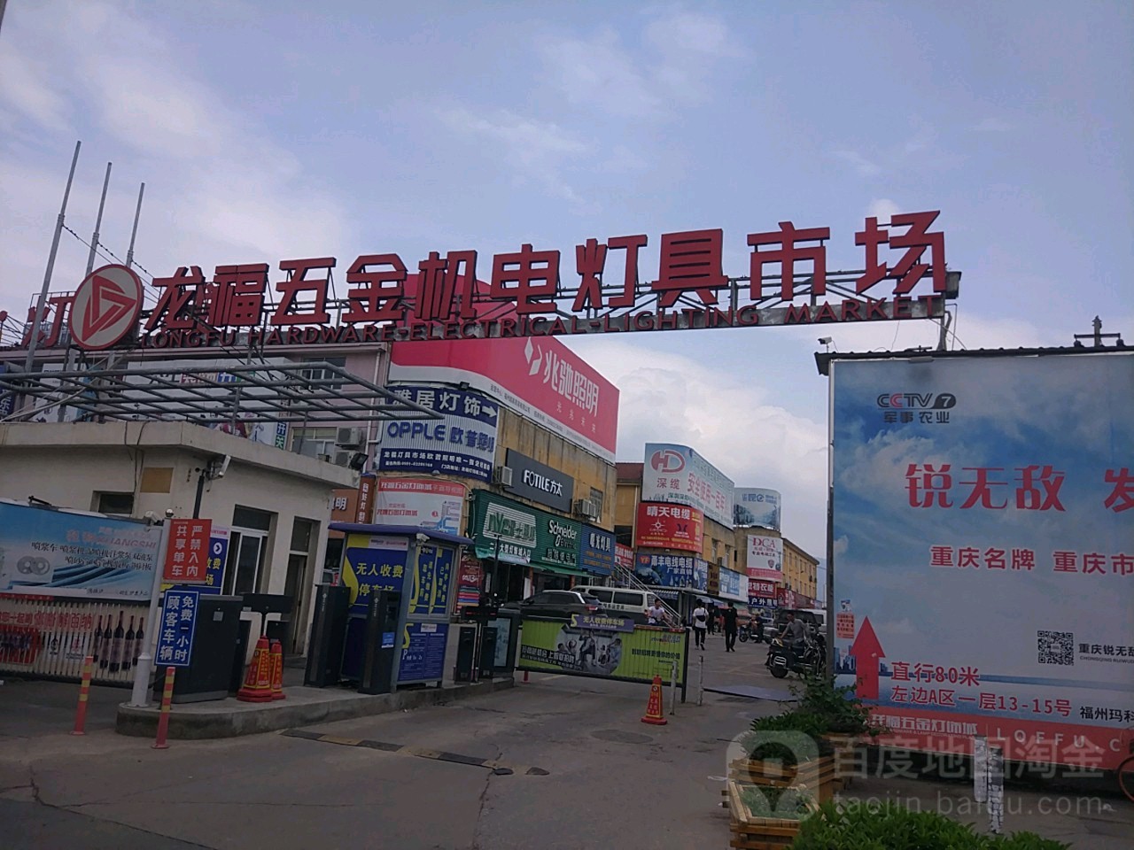 龙福商业广场