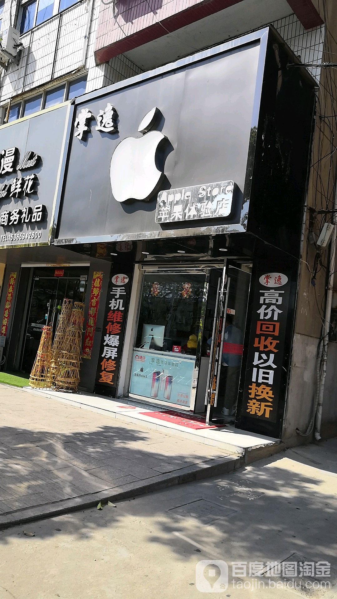 掌逸手机数码专卖店