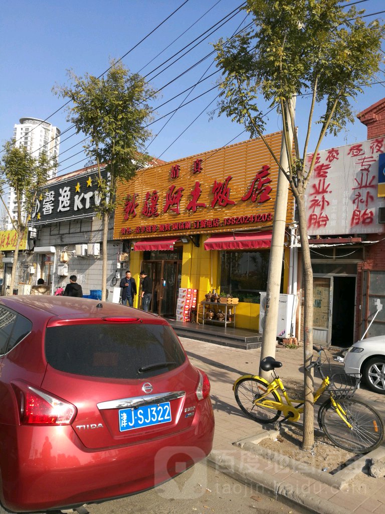 新疆阿木饭店总部(天津大寺店)