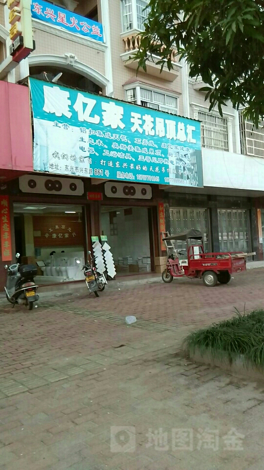 康亿家全屋吊顶