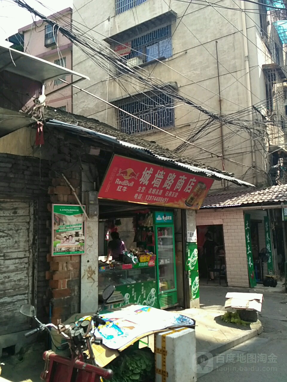 城墙路商店。