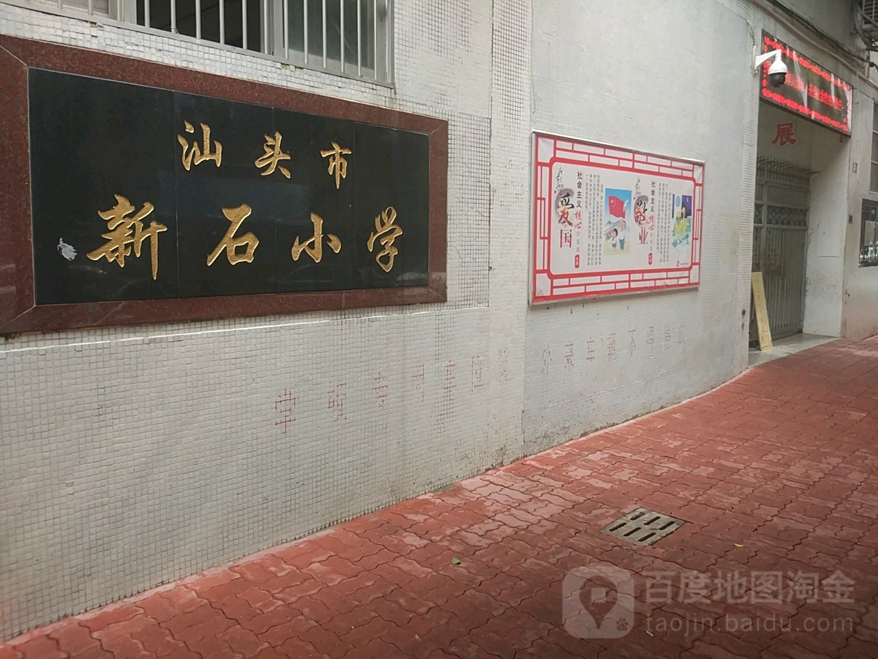 汕头市新石小学