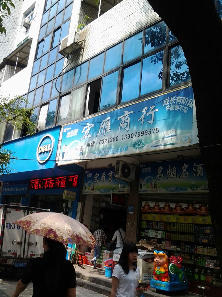 宏雁商行(昭萍西路店)