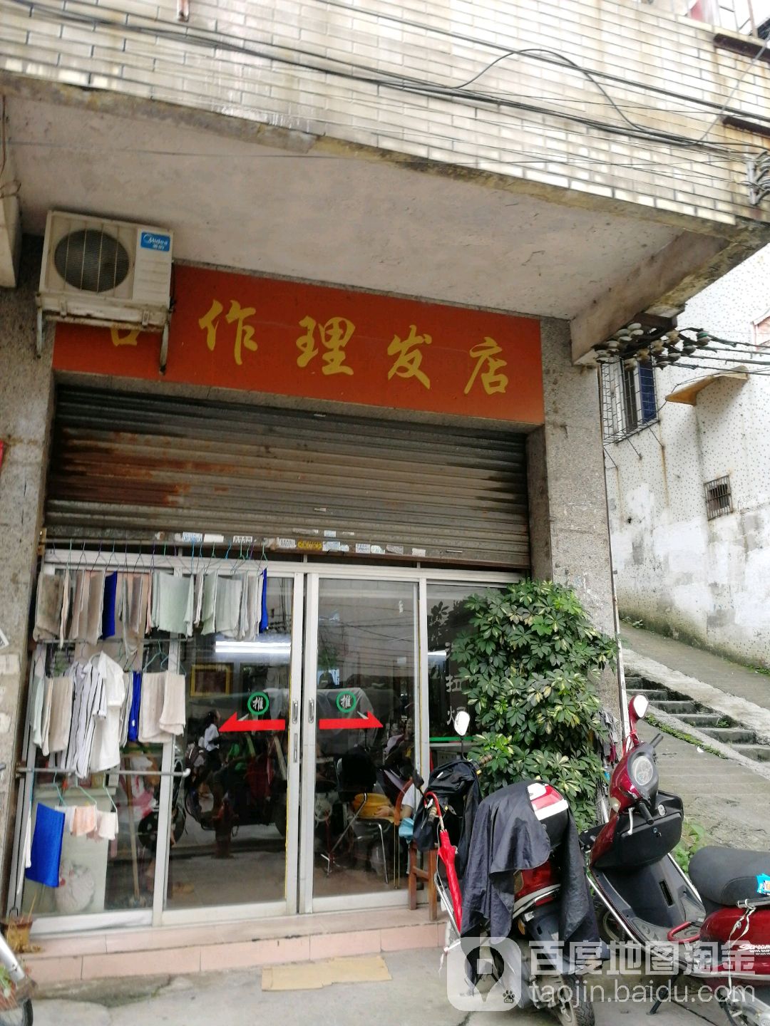 合作理发店举