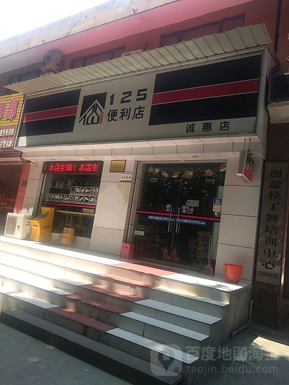 125便利店(诚惠点)