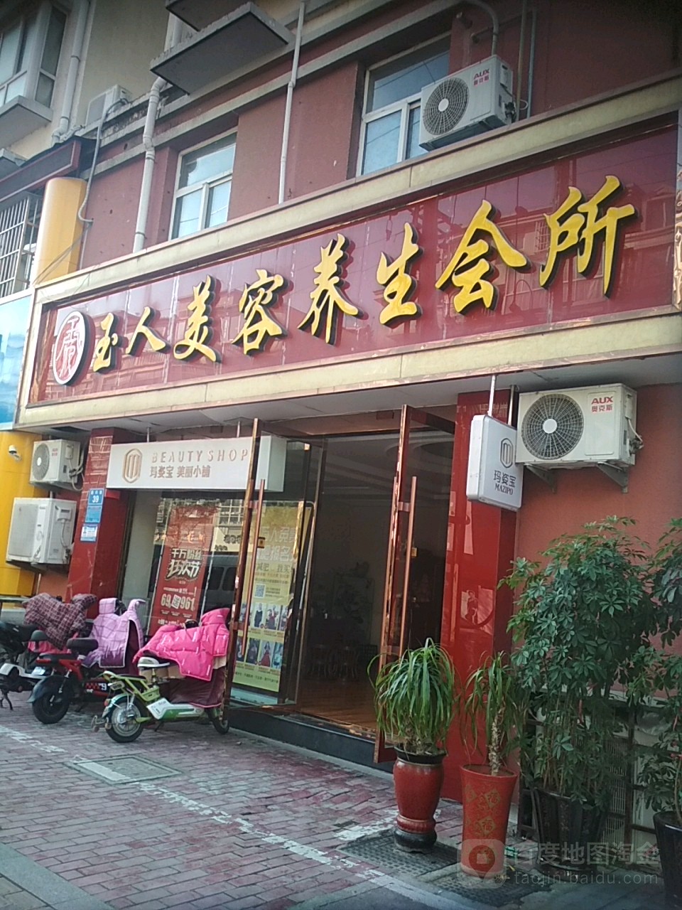 玉人美容养会所(城中苑小区店)