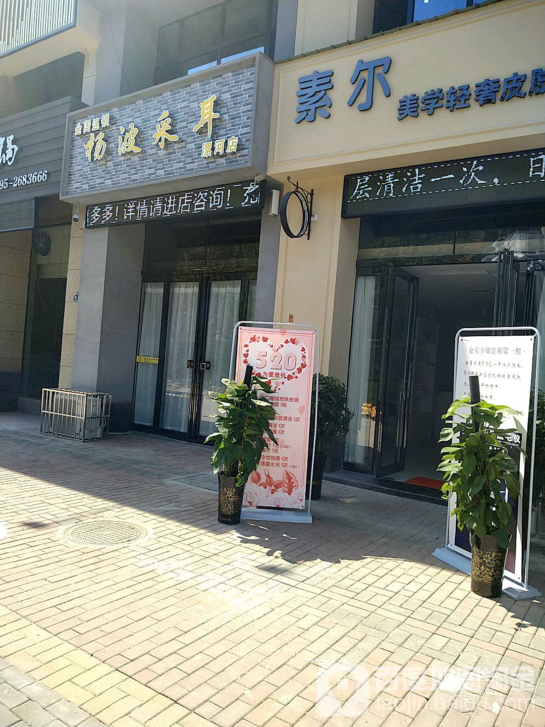 杨波采耳(漯河店)