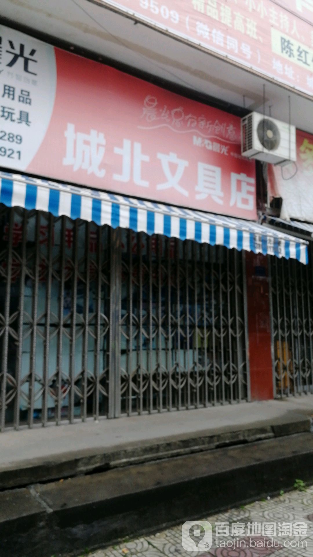 城北文具店