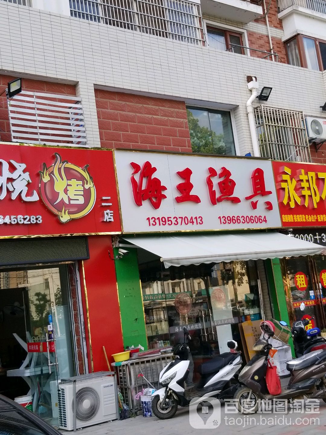 海洋渔具(金桥花园B区北)