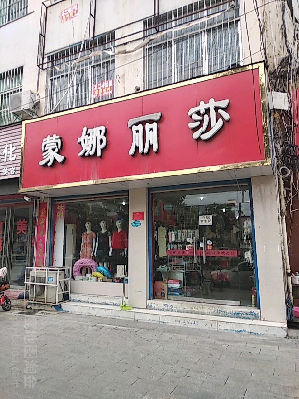 蒙娜丽莎(人民路店)