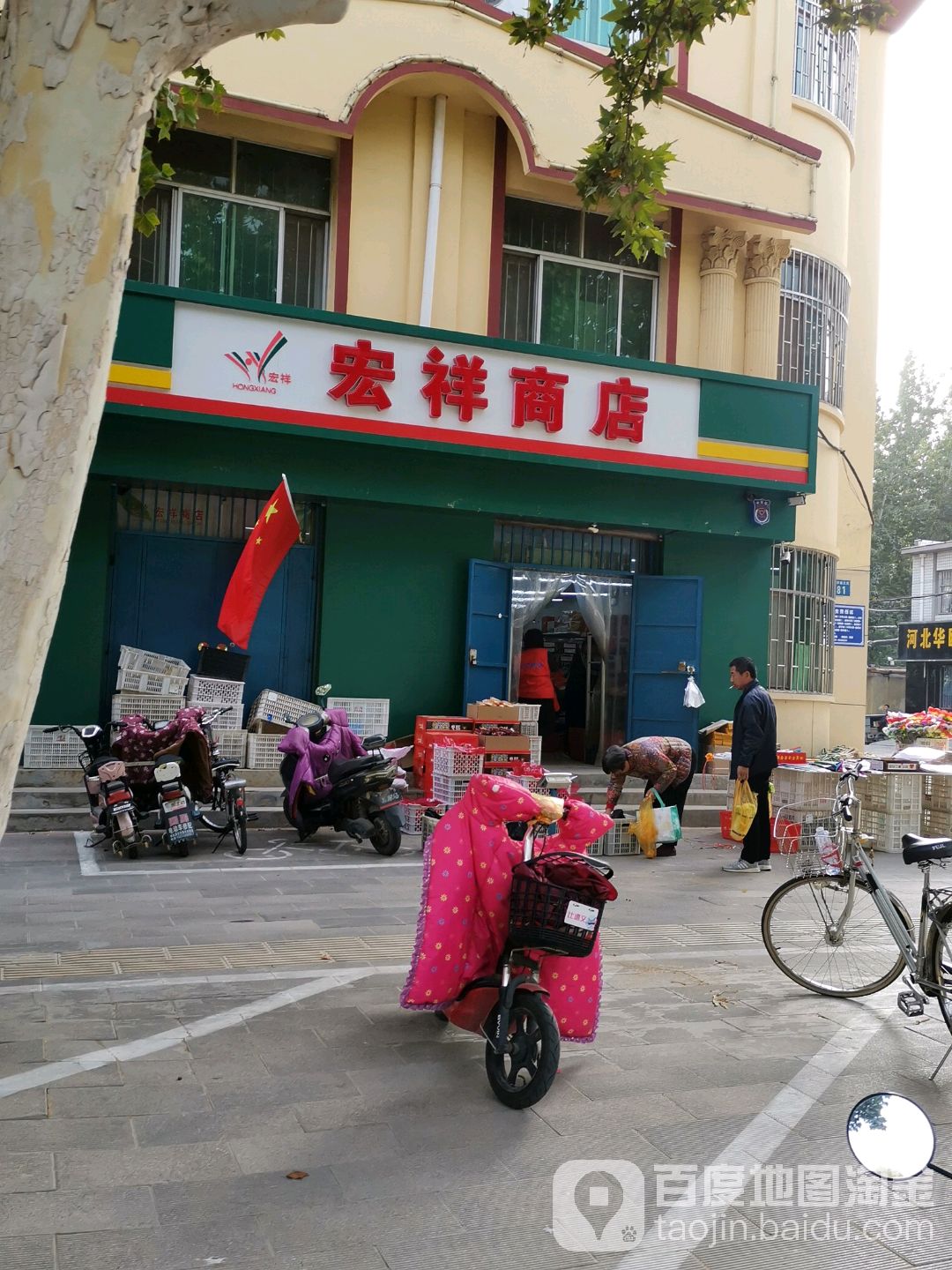 宏乡商店(兴华南大街店)